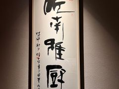 -江南雅厨(李公堤店)