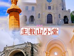 -主教山小堂