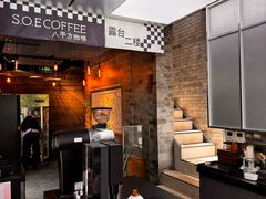 -S.O.E COFFEE(五道营店)