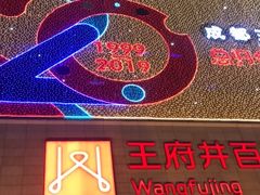 -王府井百货(总府店)