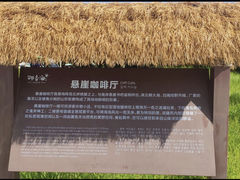 -悬崖咖啡厅