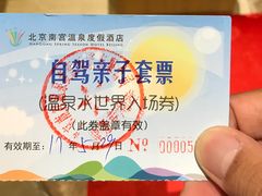 -南宫温泉水世界