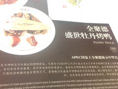 菜单-北京全聚德(王府井店)