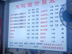 -大碗面(洗面桥街店)