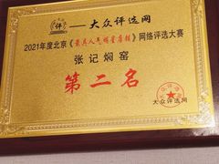 -张记焖窑·十五年专注焖烤(雍和宫店)