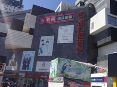 -资和信百货商场
