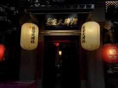 门面-长安大牌档之西安博物院文化餐厅(中贸店)