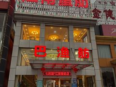 -七的湖·江南蟹舫·阳澄湖农家菜(蟹舫苑店)