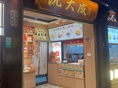 -沈大成(城隍庙店)