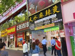 -哈海英麻辣烫(中华西路步行街店)