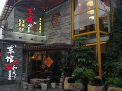 -东馆和天下特色餐饮(工农店)