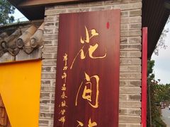 -三圣花乡旅游区