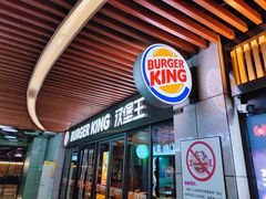 -汉堡王(上海凌云壹街坊店)