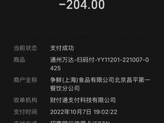 -争鲜回转寿司(通州万达店)