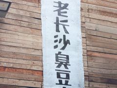 -太平老街
