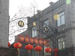 -天兴居(鲜鱼口街店)
