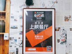 -老康火锅(黄河路总店)