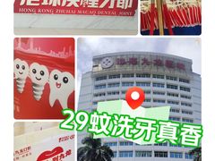 -珠海九龙医院口腔