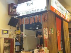 -非遗·十八曲鱼饺(西马总店)