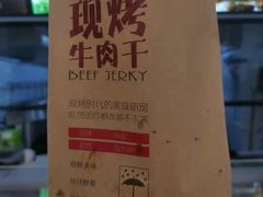 -都士牧人现烤牛肉干