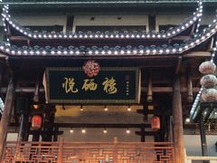 -悦硒楼·新派恩施菜