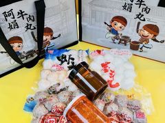 -阿娟牛肉丸·手打牛肉丸·现做现卖