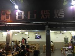 门面-86烧烤 | 江湖菜(石人总店)
