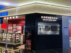 门面-敏华冰厅(平安金融中心店)