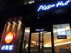 门面-必胜客(骡马市店)