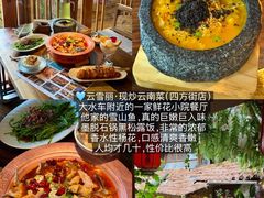 -菌自由丨野生菌火锅特色庭院餐厅(丽江古城店)