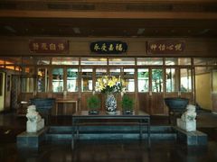 门面-那家小馆•北京菜•烤鸭(香山店)
