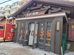 -李氏八大件老菜馆(万宝街店)