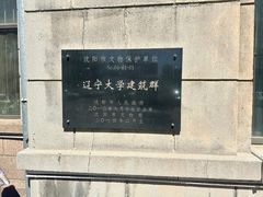 -辽宁大学(崇山校区)