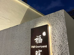 -福院
