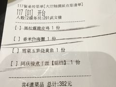 账单-同庆楼(滨湖万达广场店)