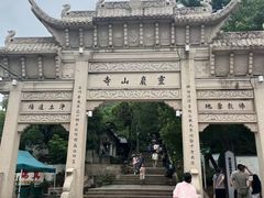 -灵岩山风景区