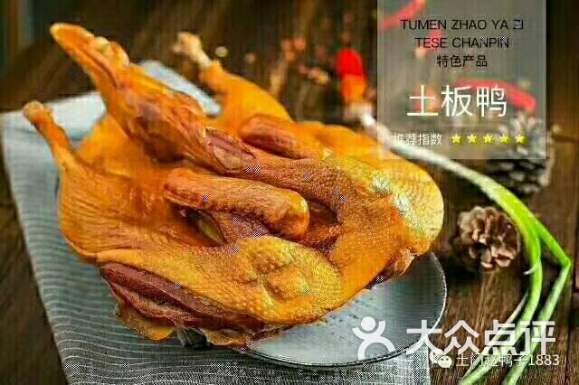 土门赵鸭子怎么吃图片