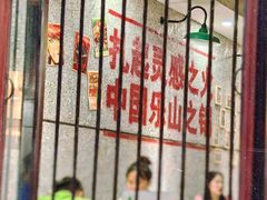 -扎起市井老火锅(乐山总店)