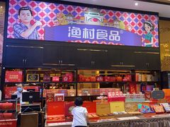 -顺德渔村·岭南一号