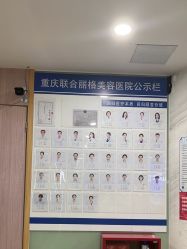 -重庆联合丽格第五医疗美容医院