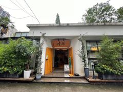 门面-拂晓山房·私房川菜(西门店)