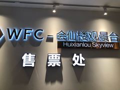-WFC会仙楼观景台