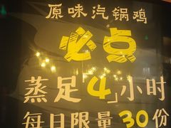 门面-云海肴·汽锅鸡·云南菜(苏州中心店)