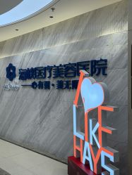 -海峡医疗美容医院