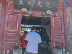 -王家大院