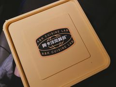 -阿卡AK.Lab洋风韩餐(花园路万达坊店)