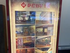 -萨拉伯尔(燕莎友谊商城店)