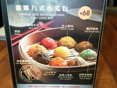 菜单-翡翠拉面小笼包(岭南新天地店)