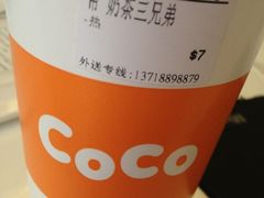 -CoCo都可(建外SOHO店)