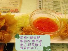 酥炸鮮蝦雲吞-翠华餐厅